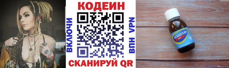 Кодеиновый сироп Lean Purple Drank  купить  сайты  Свободный 